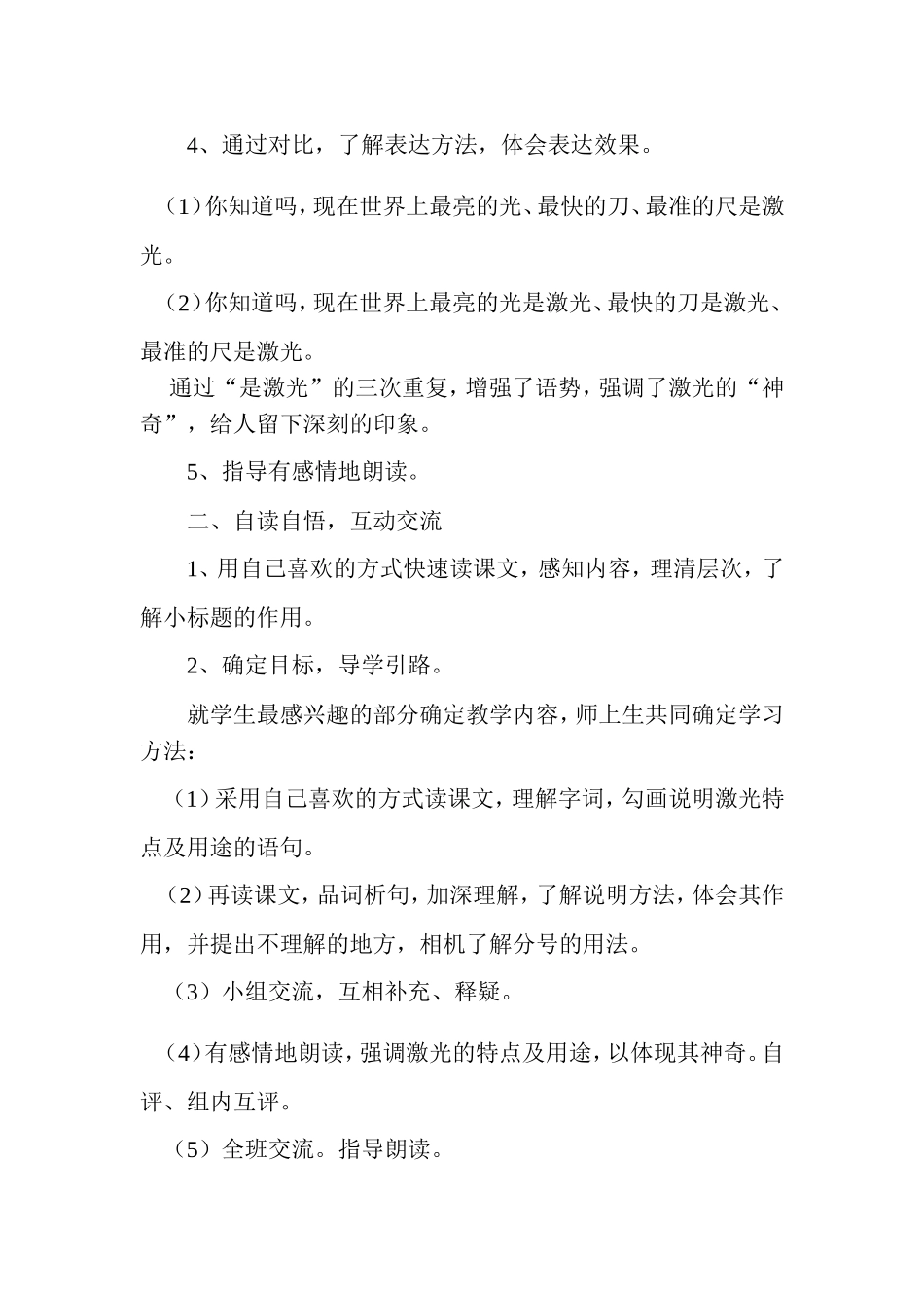 《奇异的激光》教学设计_第2页