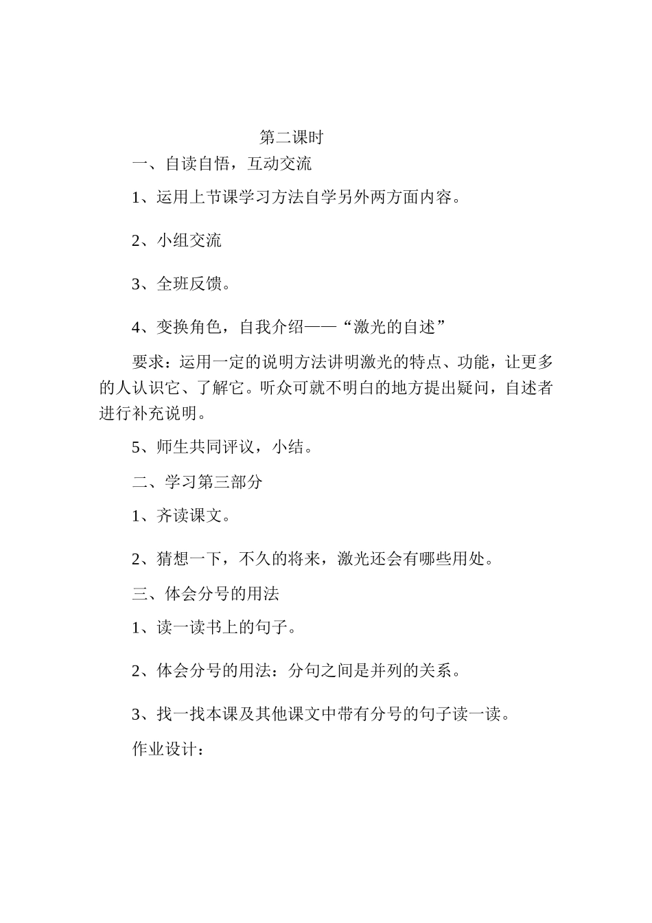 《奇异的激光》教学设计_第3页