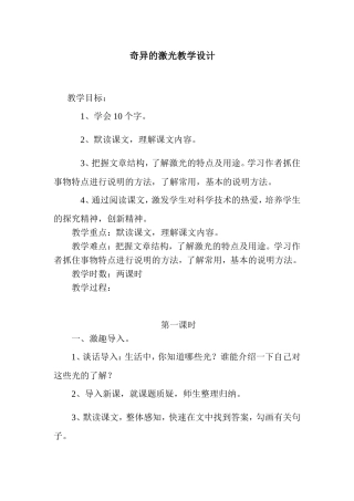 《奇异的激光》教学设计