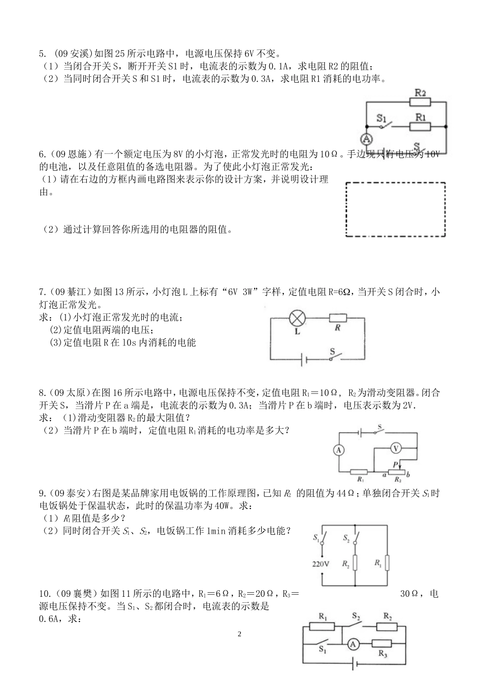 电功率中考试题荟萃_计算题_第2页