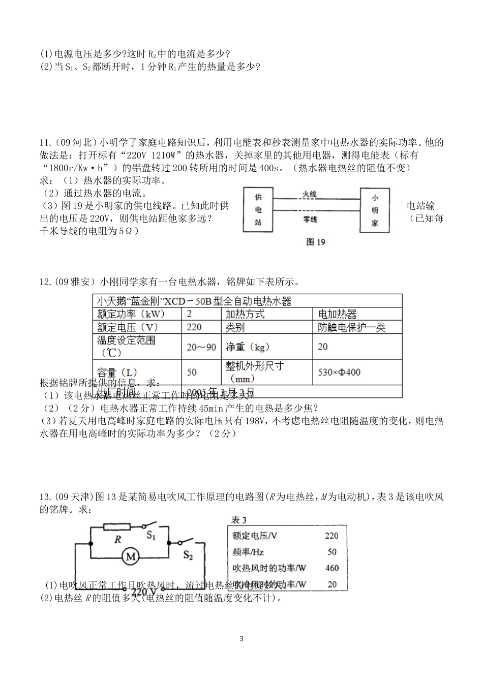 电功率中考试题荟萃_计算题_第3页