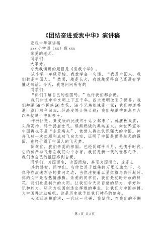 《团结奋进爱我中华》演讲稿范文