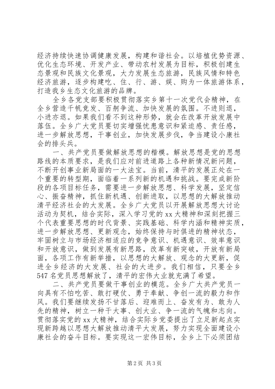 20XX年庆祝七一建党95周年演讲_第2页