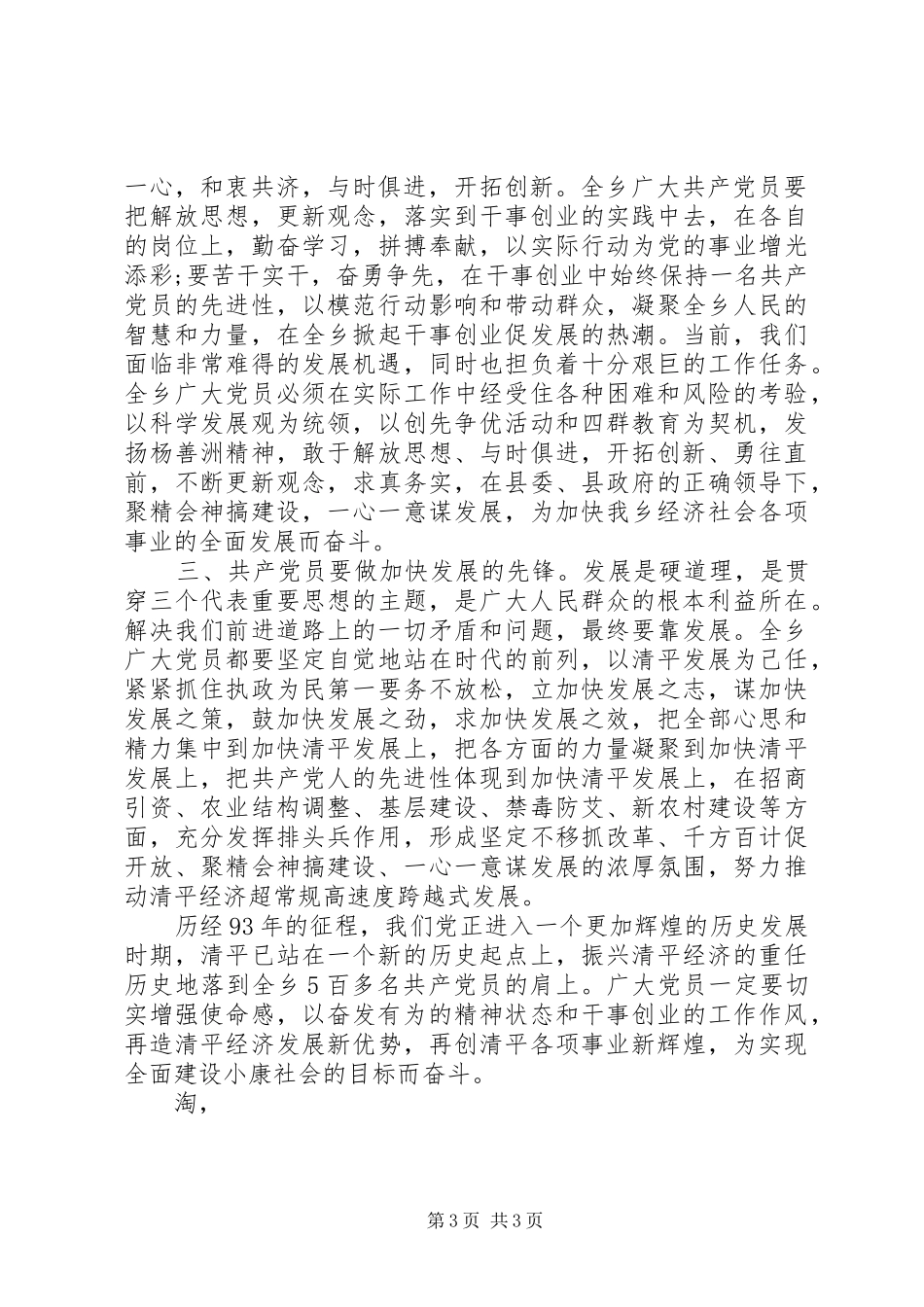 20XX年庆祝七一建党95周年演讲_第3页