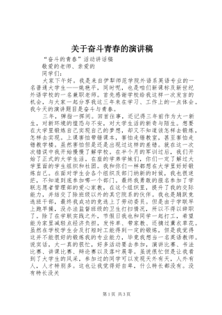 关于奋斗青春的演讲