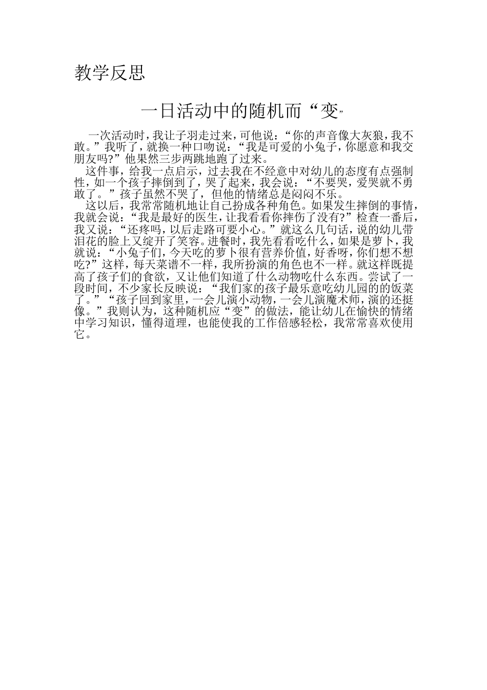 教学反思——随机而变_第1页