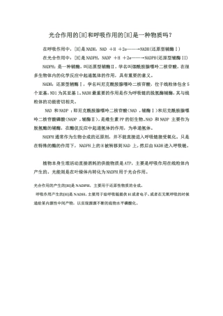 光合作用呼吸作用中的还原氢是同一种物质吗？