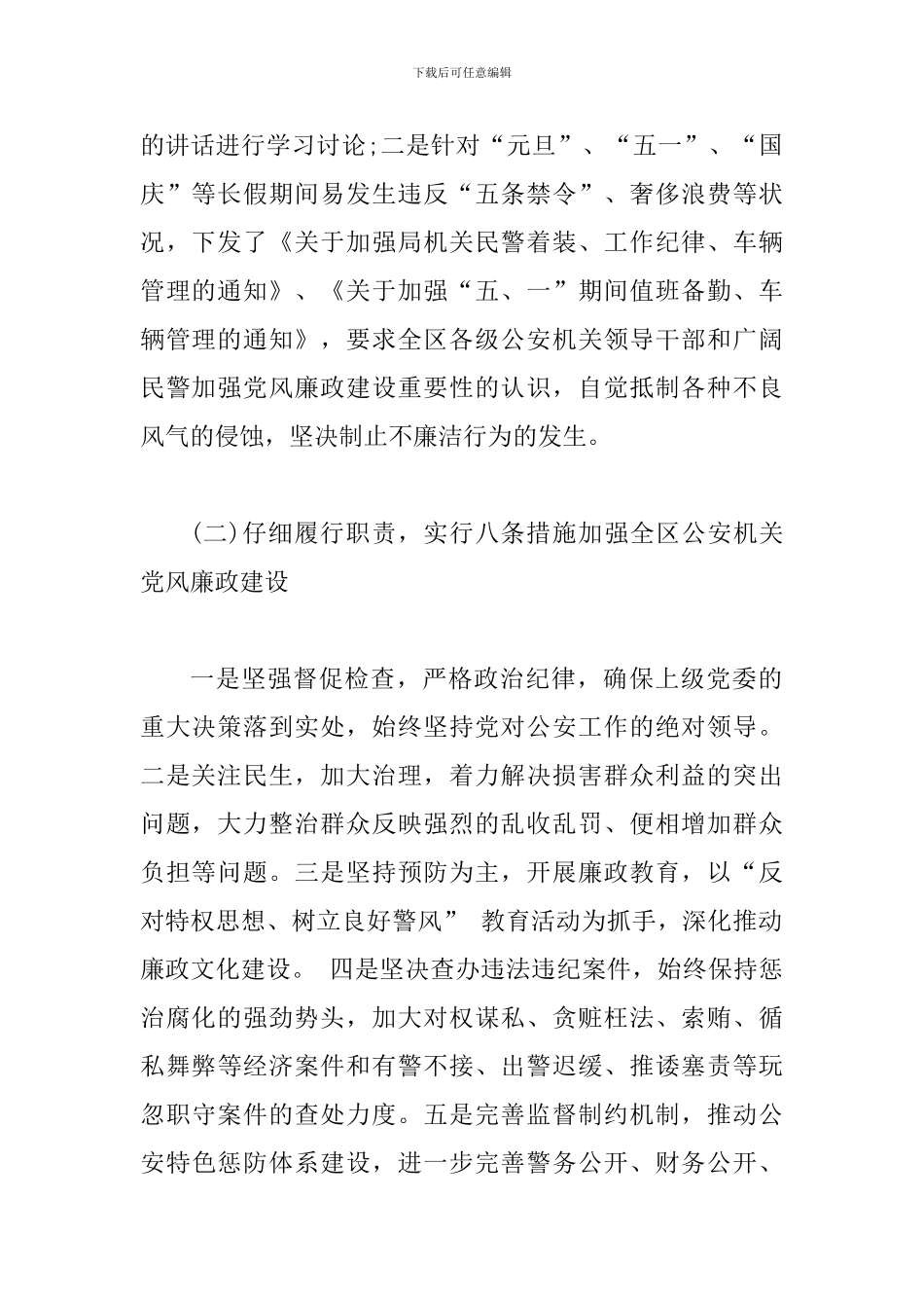 2024年民族团结先进个人材料范文2篇合集_第2页