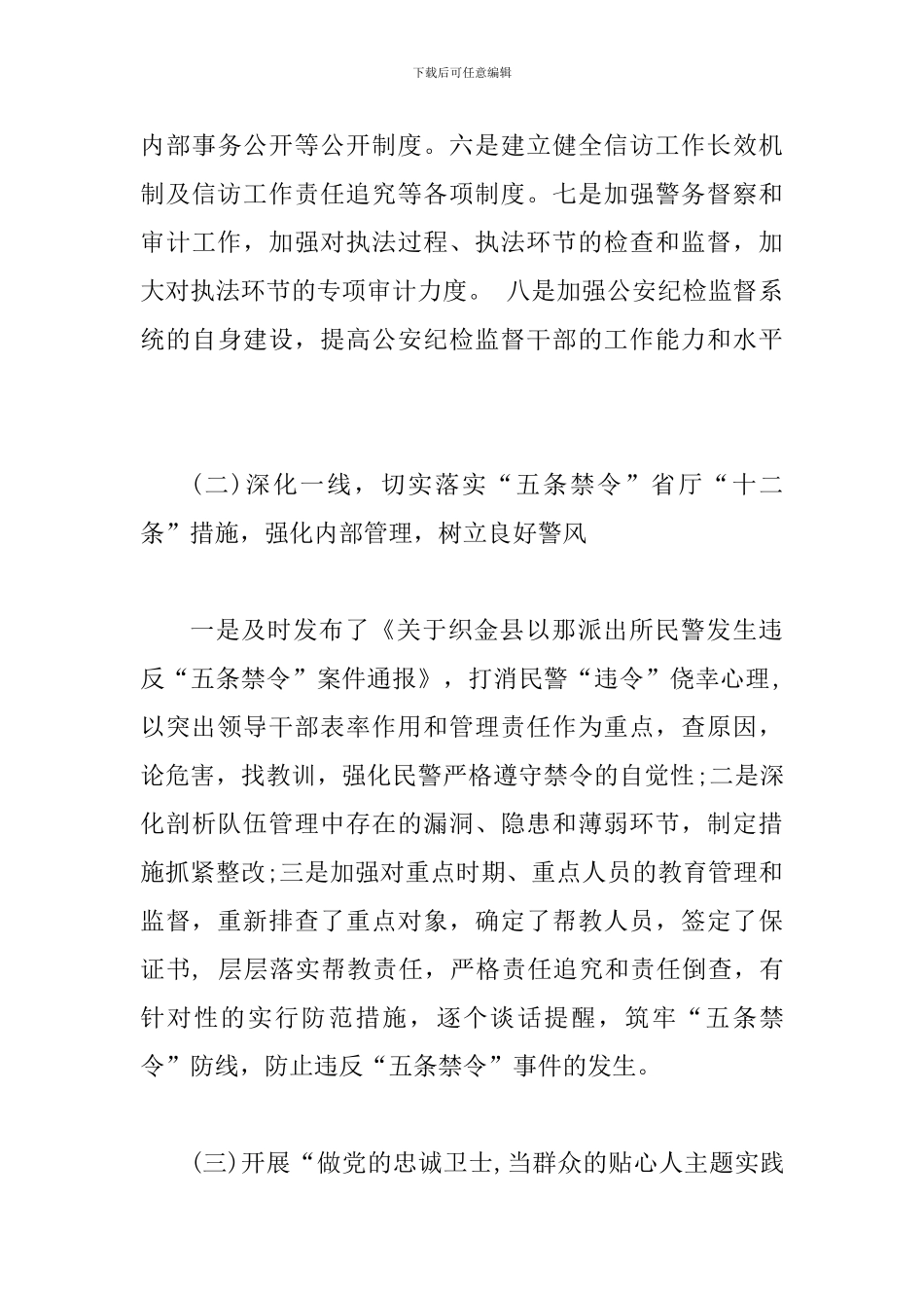 2024年民族团结先进个人材料范文2篇合集_第3页