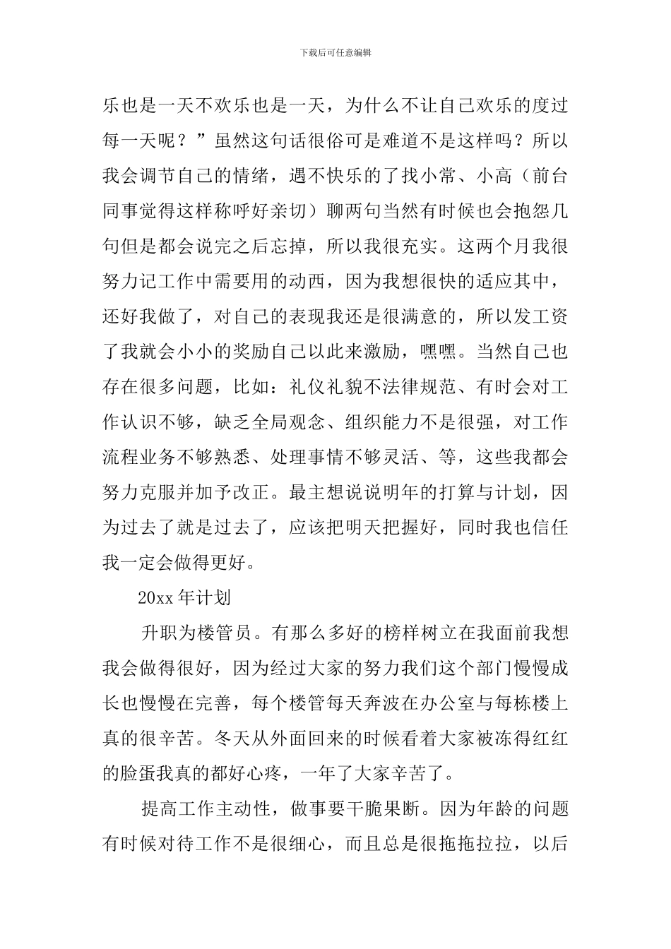 2024物业公司楼管员工作计划_第2页