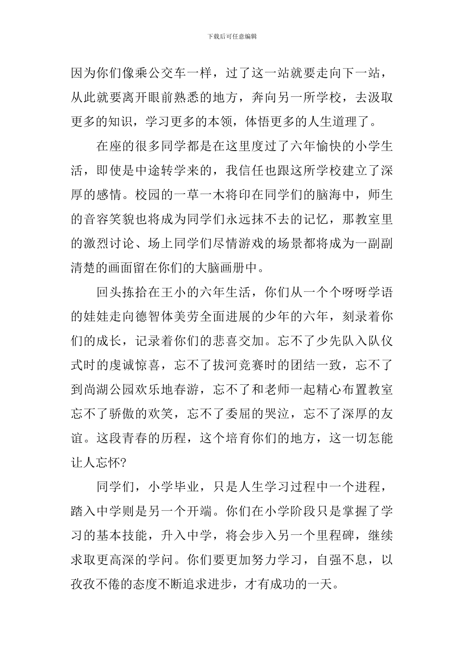 2024小学毕业典礼教师演讲稿_第3页