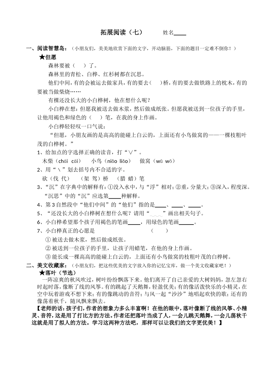 拓展阅读（7-8）[1]_第1页