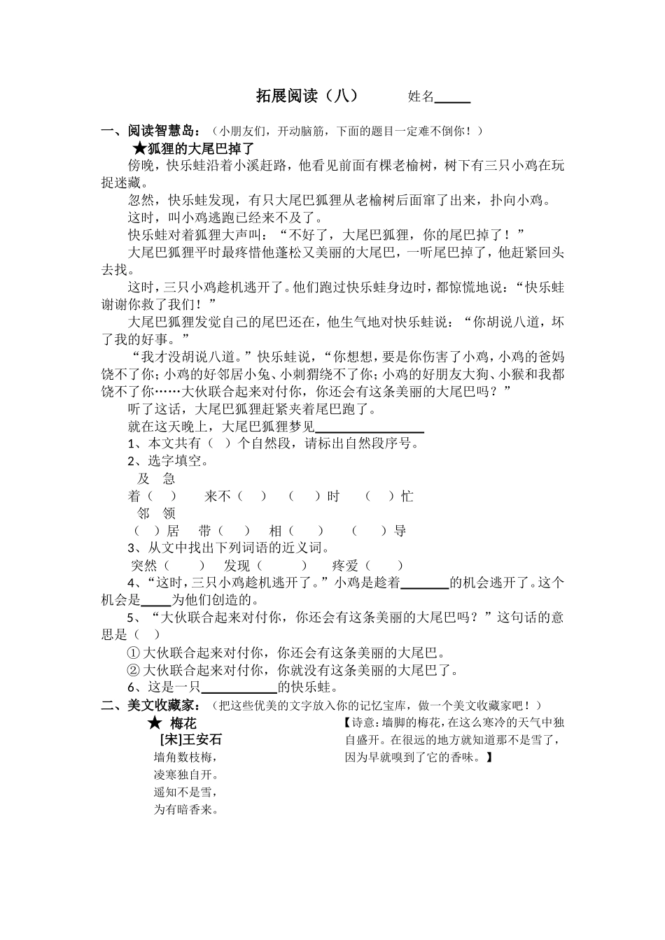 拓展阅读（7-8）[1]_第2页