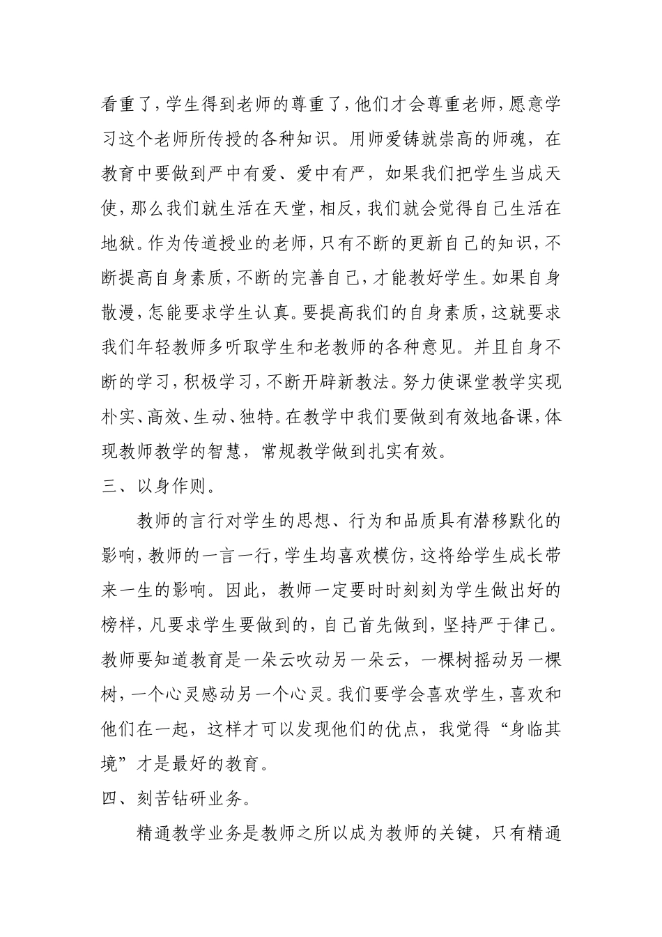 加强师德师风建设塑造为人师表形象_第2页