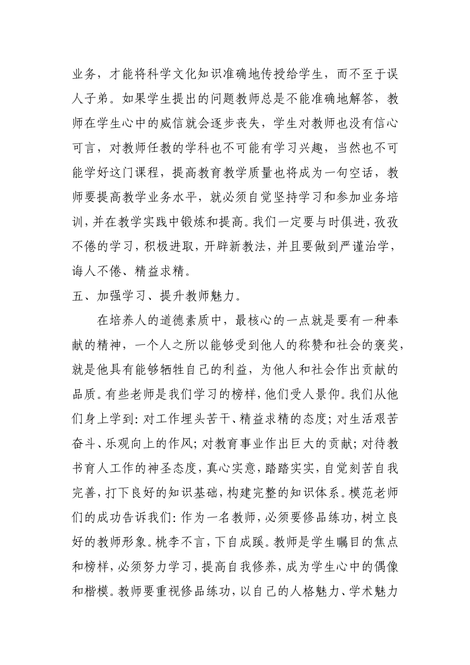 加强师德师风建设塑造为人师表形象_第3页