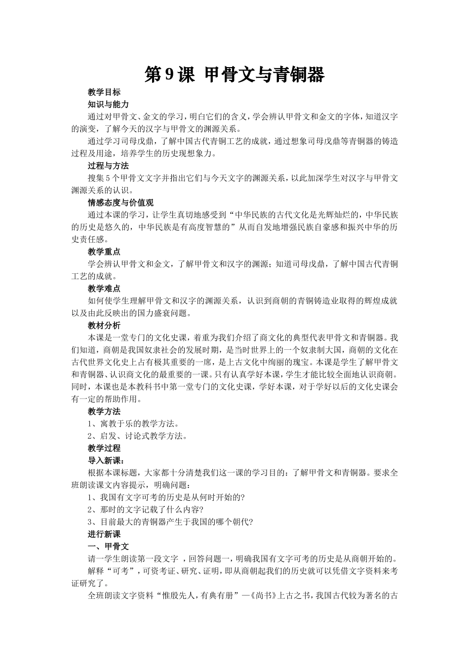 甲骨文与青铜器教案_第1页