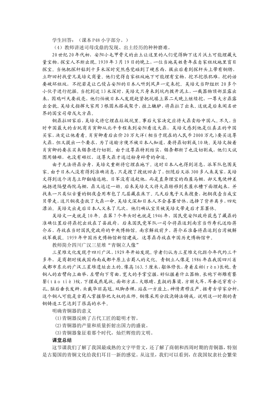 甲骨文与青铜器教案_第3页