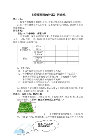 梯形面积的计算活动单（重新调整）