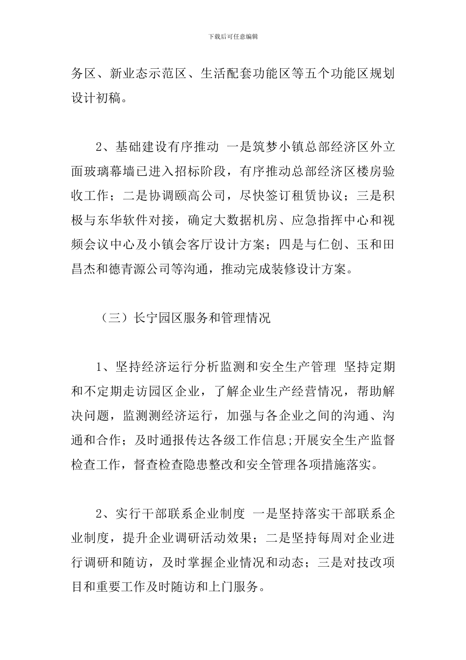 某某经济开发区2024年上半年工作总结和下半年工作安排范文稿_第3页
