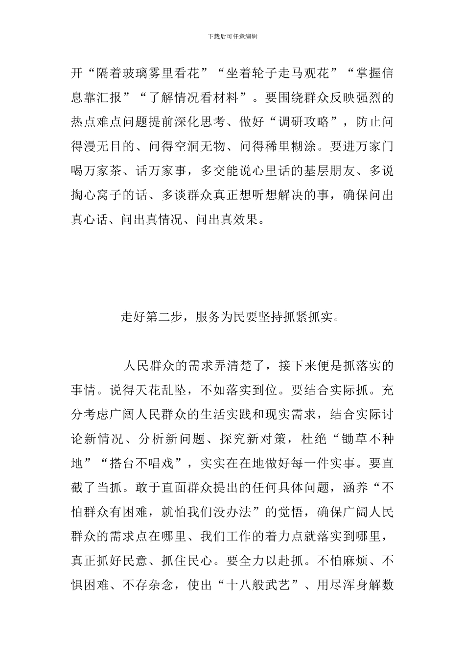 关于党员个人“我为群众办实事”工作总结材料范文_第2页