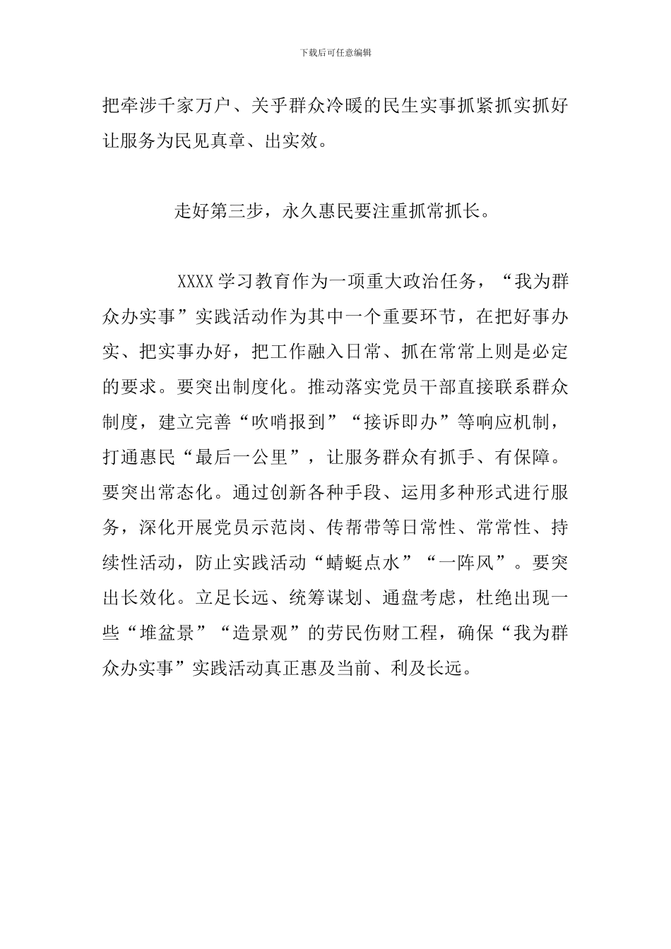 关于党员个人“我为群众办实事”工作总结材料范文_第3页