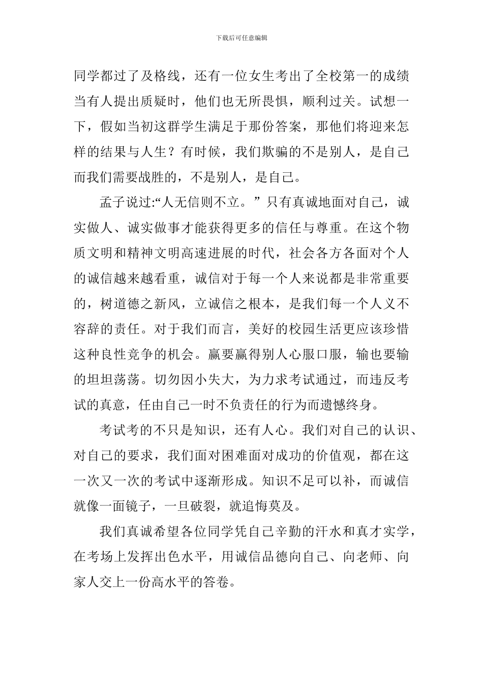 关于考试国旗下讲话稿：树诚信之风-做诚信之人_第2页