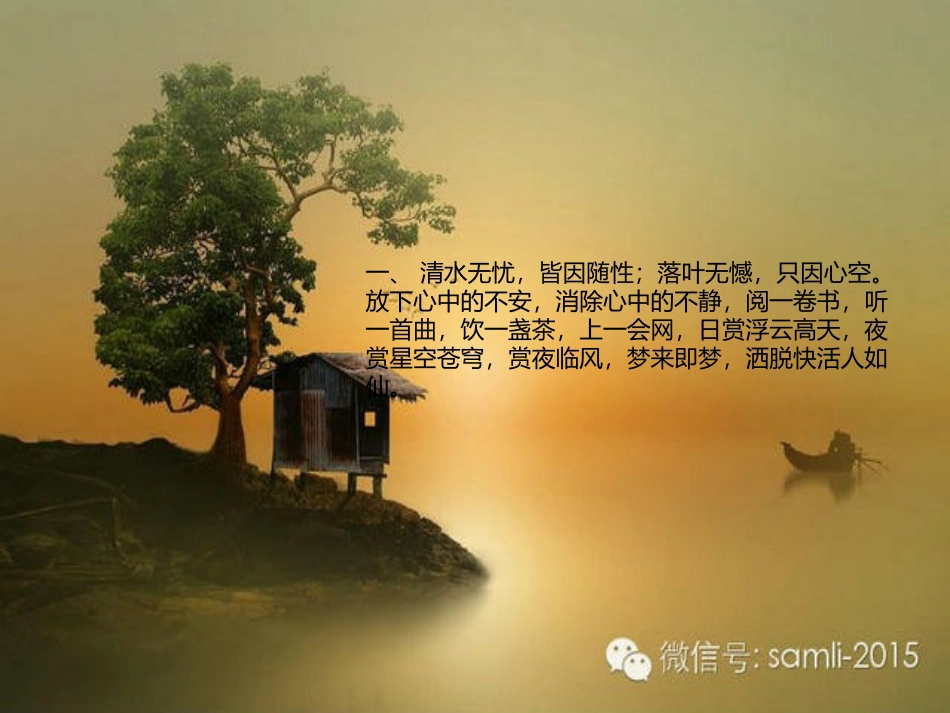 心善，自然美丽_第2页