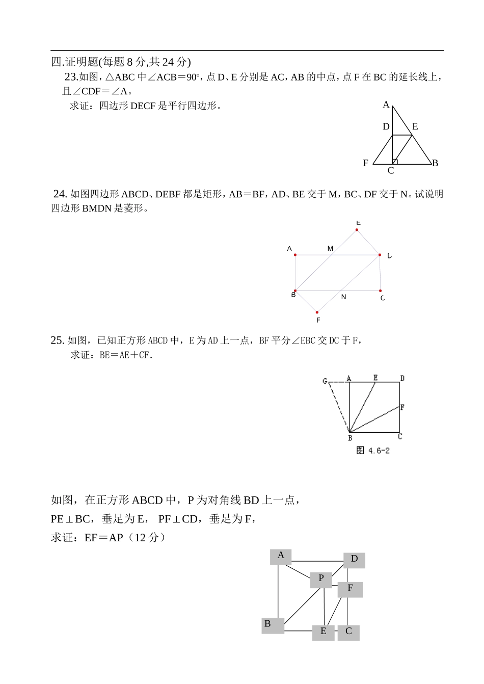 平行四边形试卷(无答案)_第3页