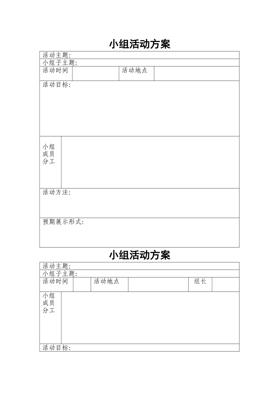 方案策划表（改后）_第1页