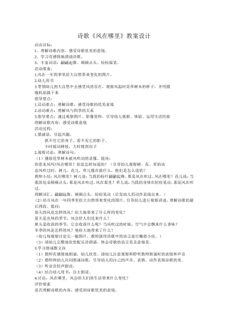 大班《风在那里》活动设计