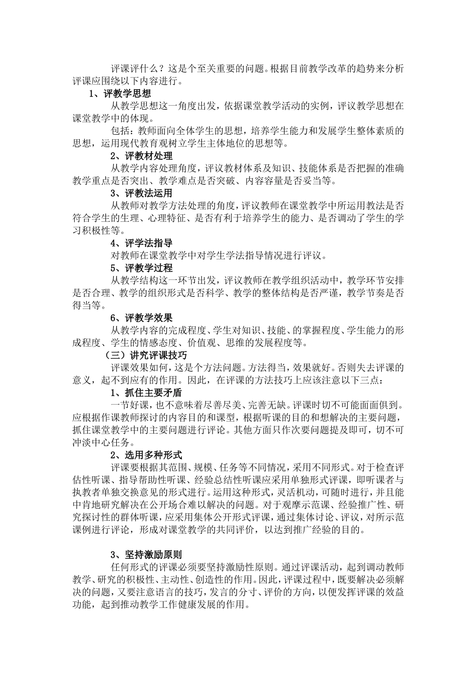 如何评价体育课教学_第2页