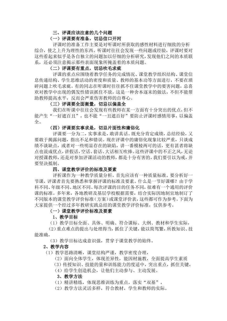 如何评价体育课教学_第3页
