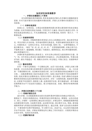 如何评价体育课教学