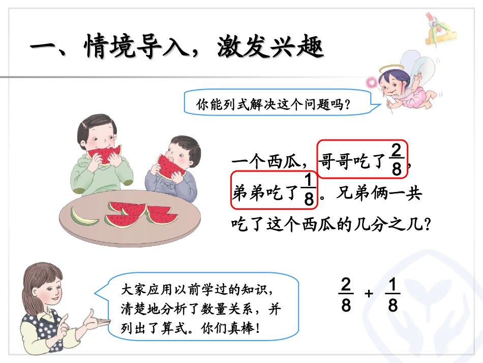 分数的简单计算_第2页