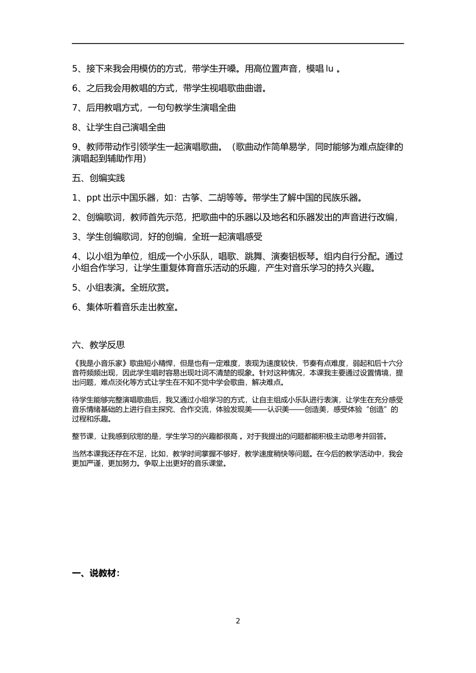 我是小音乐家说课稿_第2页