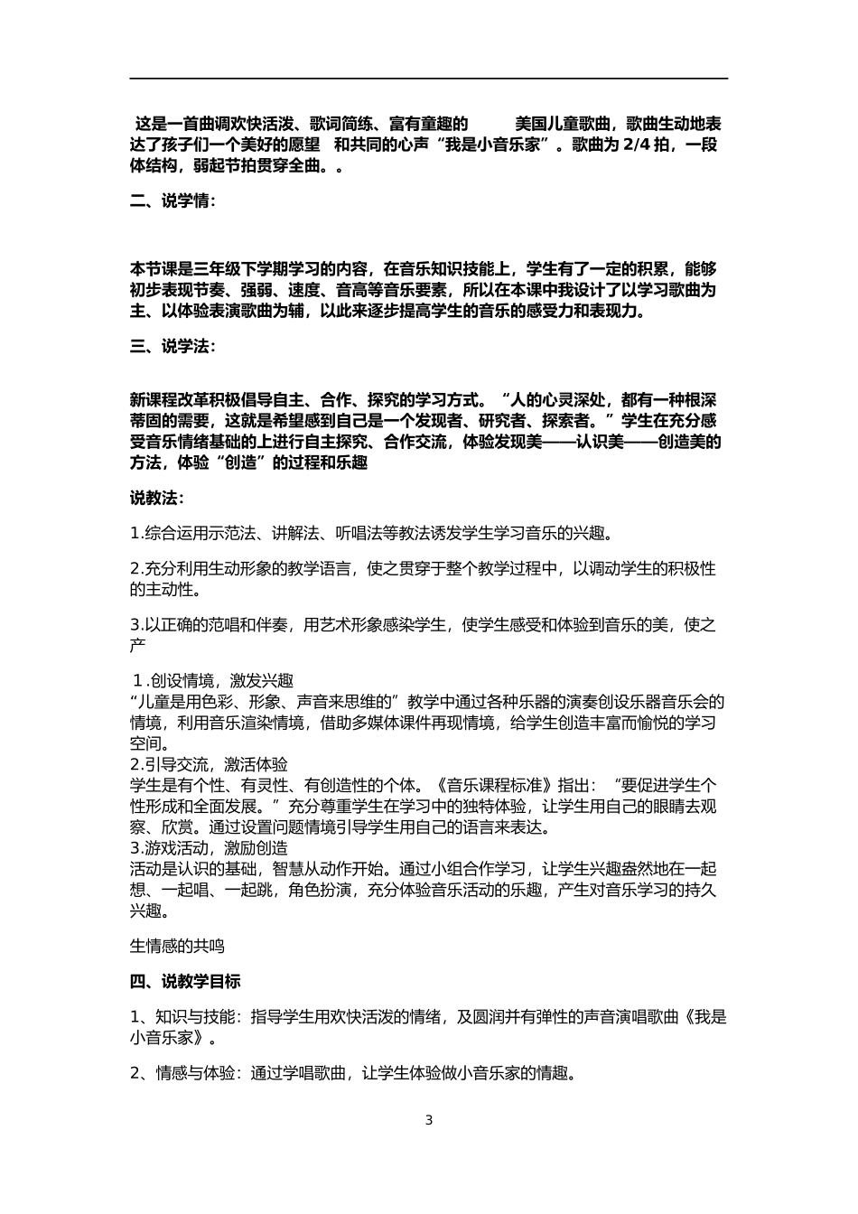 我是小音乐家说课稿_第3页