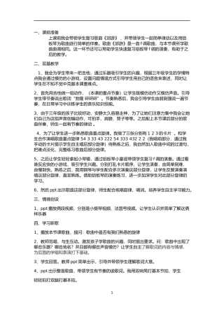 我是小音乐家说课稿