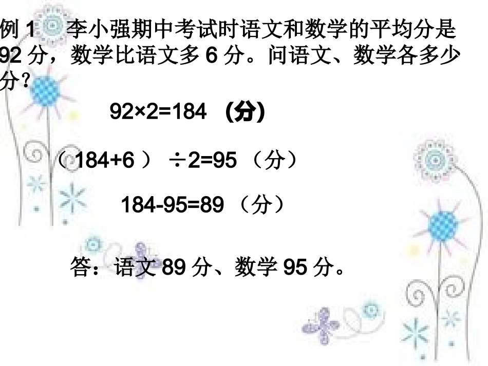 和差问题（二）_第2页