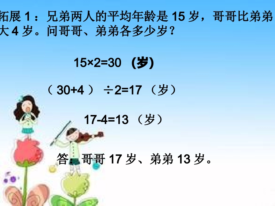 和差问题（二）_第3页