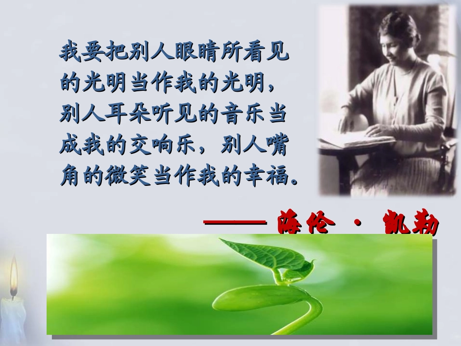 《再塑生命的人》课件 (2)_第2页