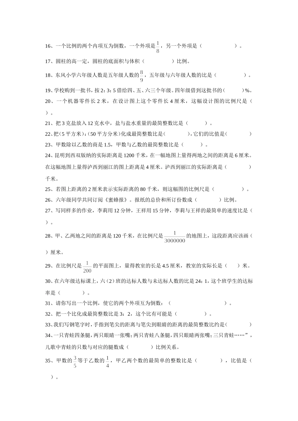 比和比例经典习题_第2页