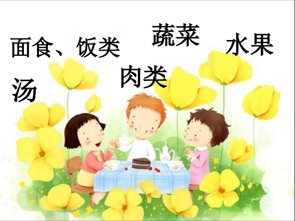 厉行节约，减少耗粮足迹主题班会1014_第1页