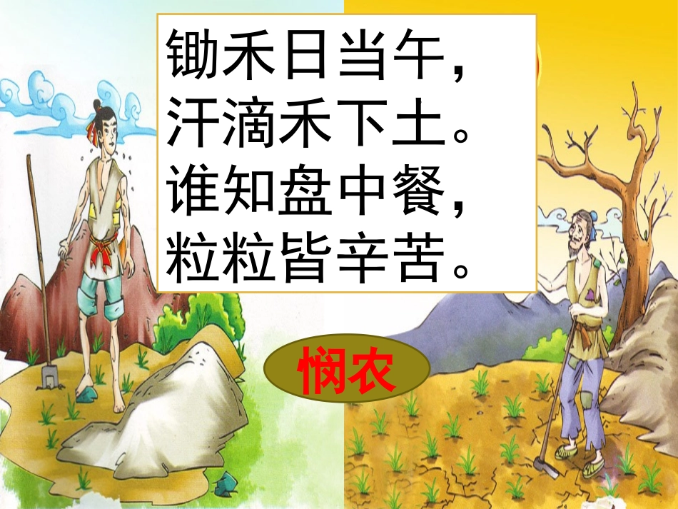 厉行节约，减少耗粮足迹主题班会1014_第3页