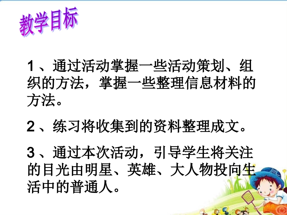 综合实践活动关注身边的人_第2页