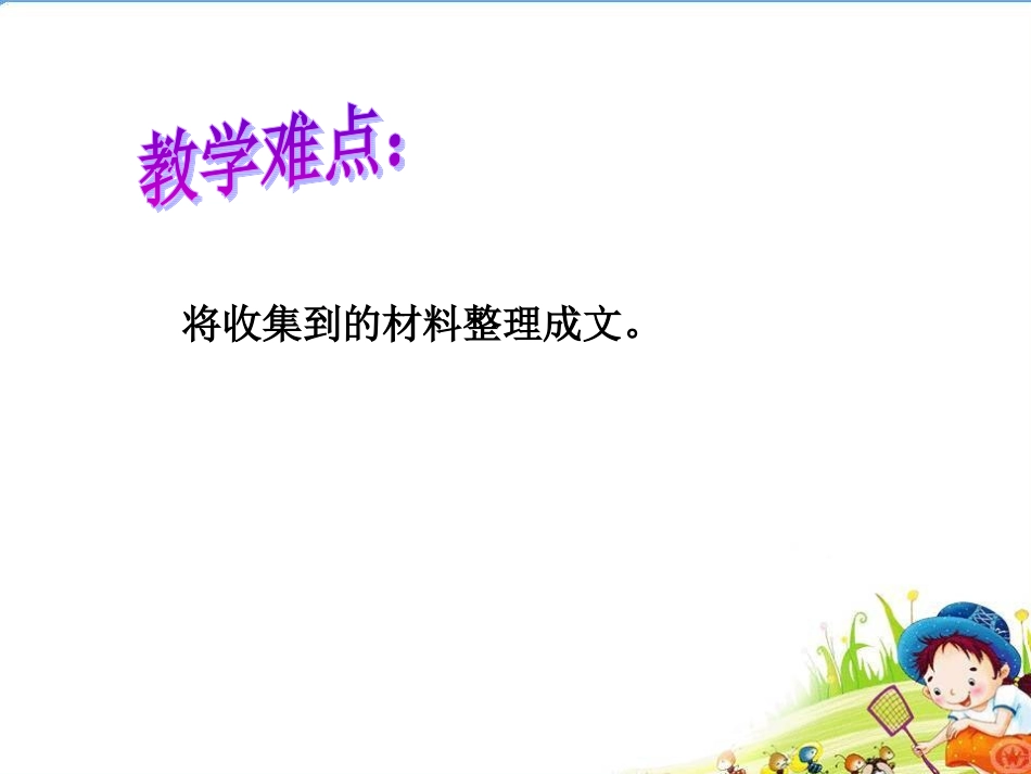 综合实践活动关注身边的人_第3页