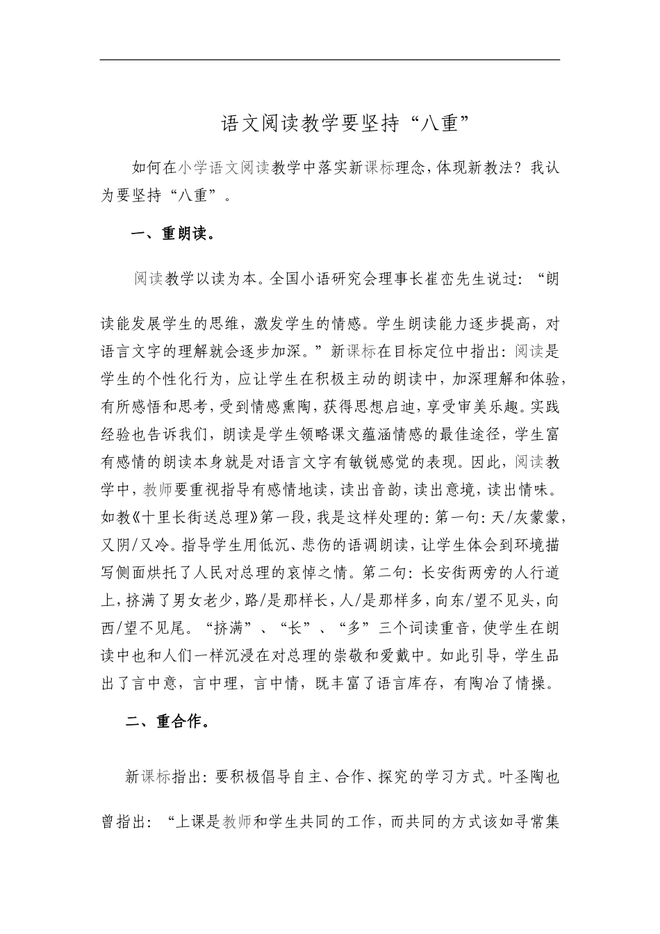 语文教学论文_第1页