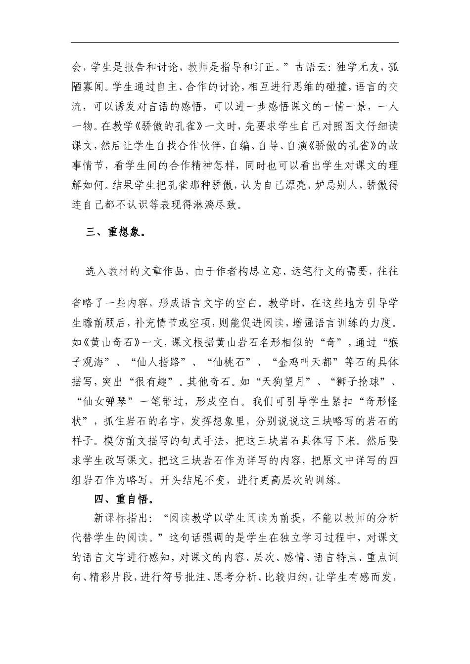 语文教学论文_第2页