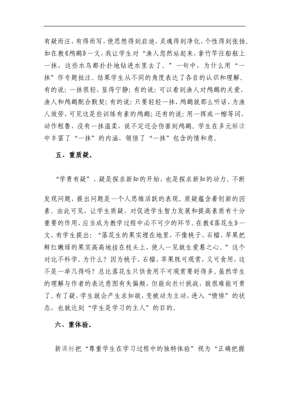 语文教学论文_第3页