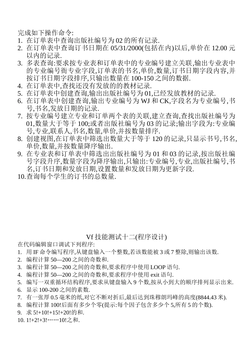 技能测试十一_第2页