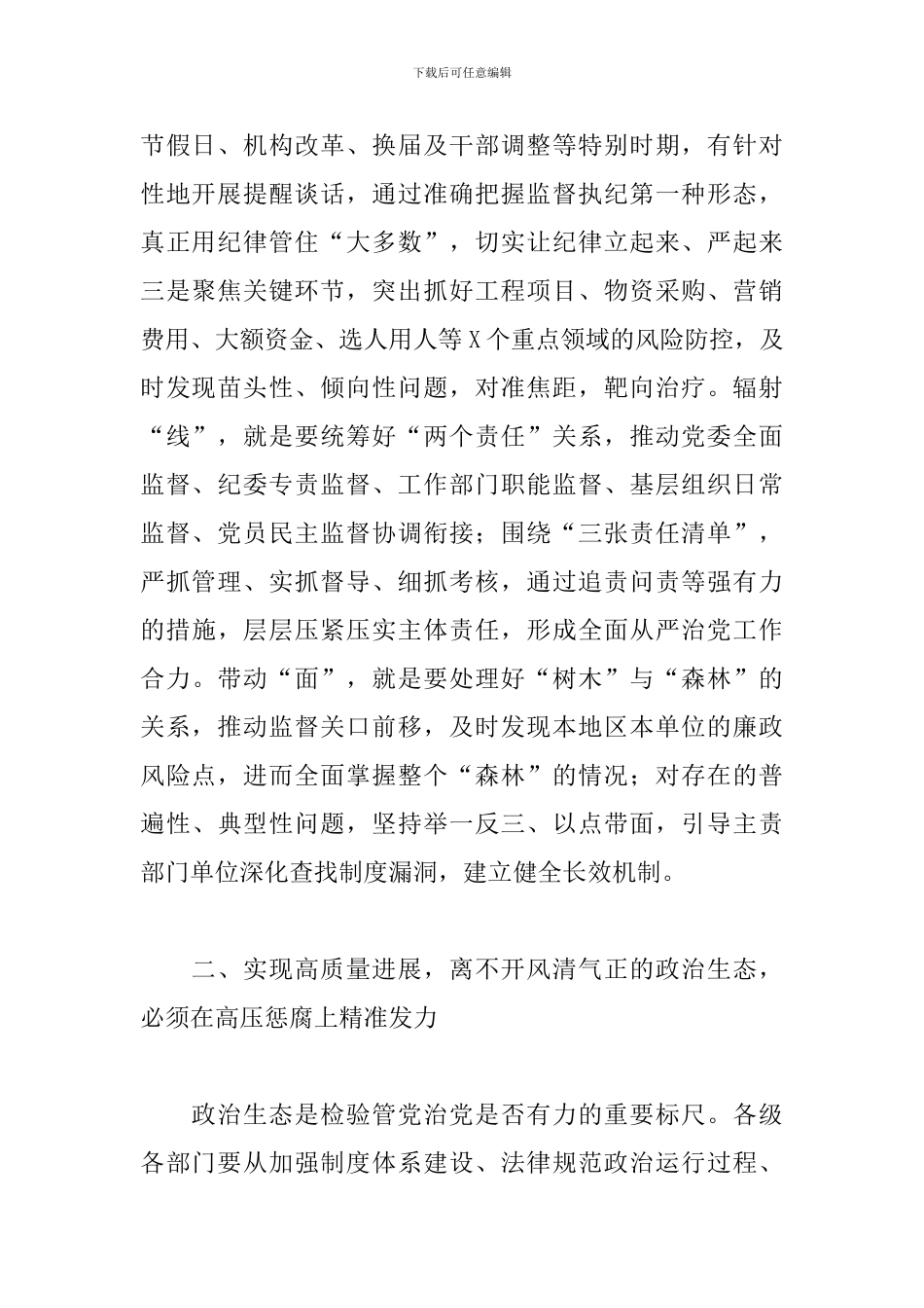 纪委书记在2024全区高质量发展大会上的讲话范文_第2页